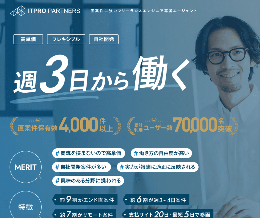 ITプロパートナーズの紹介です。