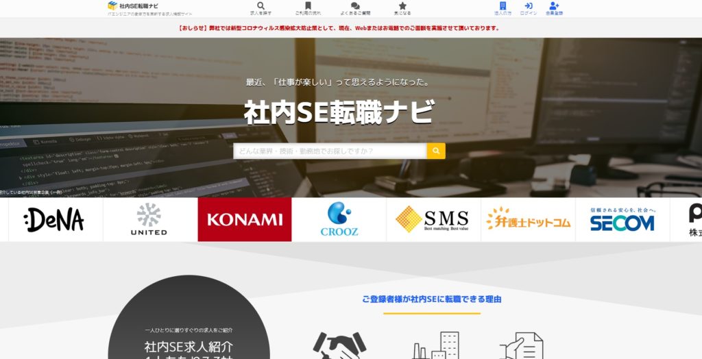 脱ses 客先常駐じゃない仕事したい人向けの転職サイトランキング