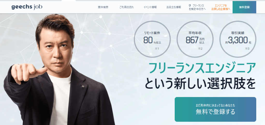ギークスジョブ公式