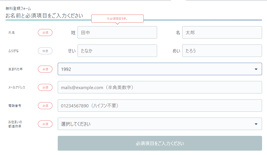 ギークスジョブ登録1