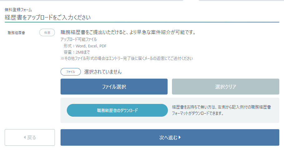 ギークスジョブ登録画面３