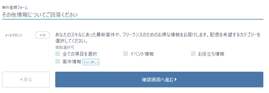 ギークスジョブ登録画面４