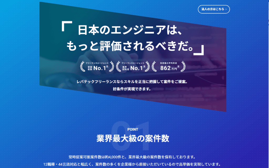 レバテックフリーランス