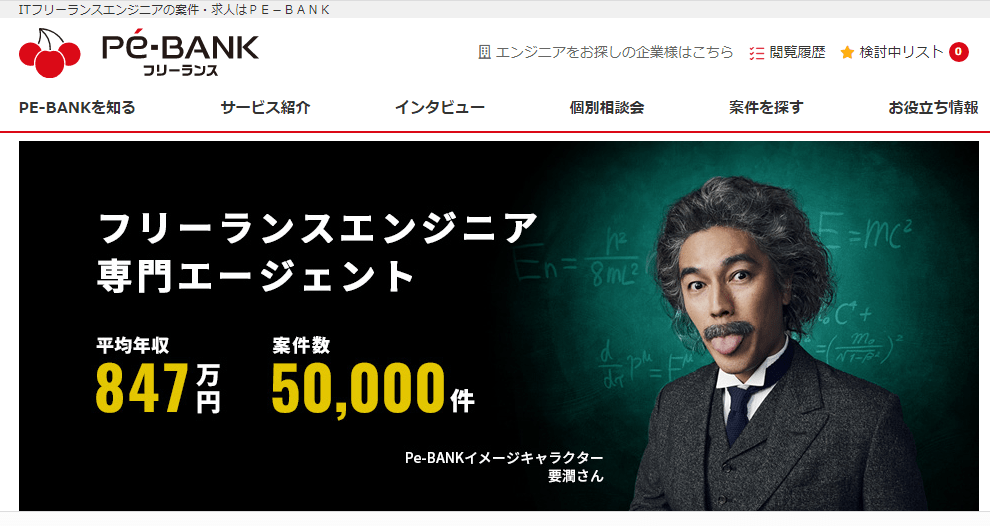 PE-BANKについて