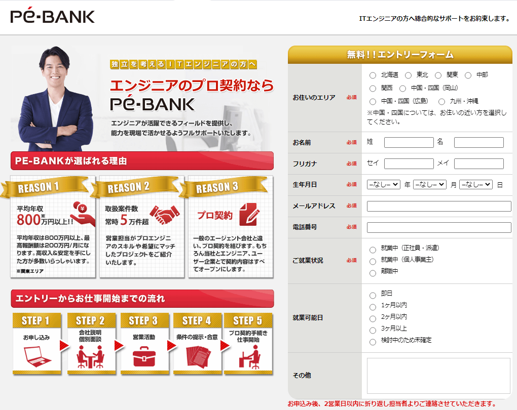 PE-BANK登録画面
